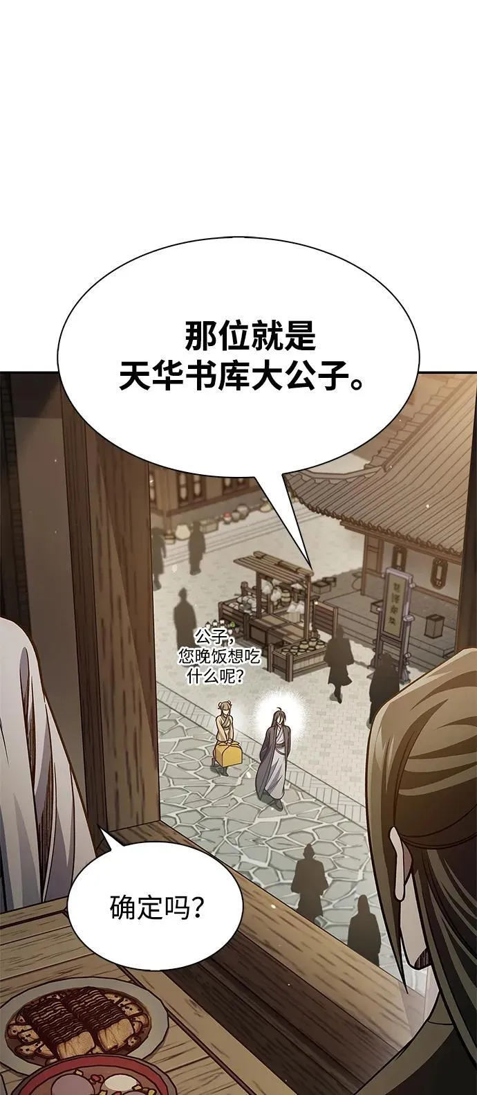 [第75话] 天下第一人 第64页