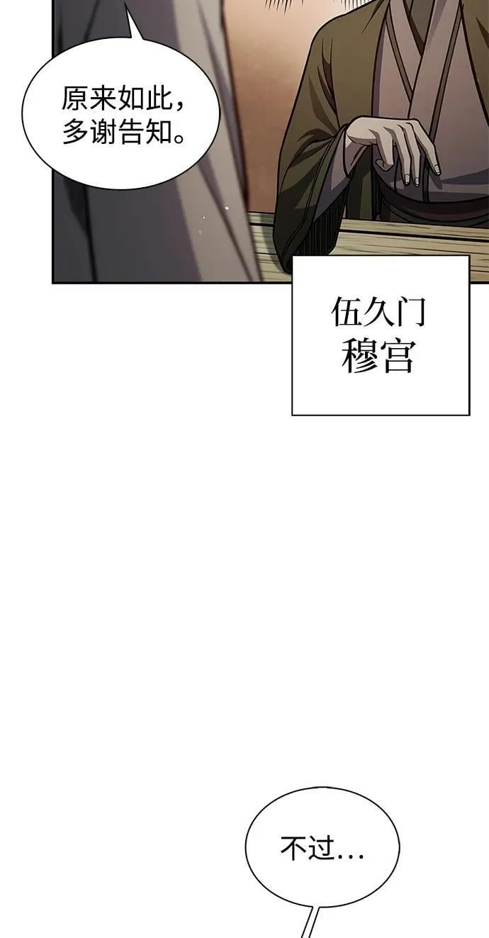 [第75话] 天下第一人 第66页