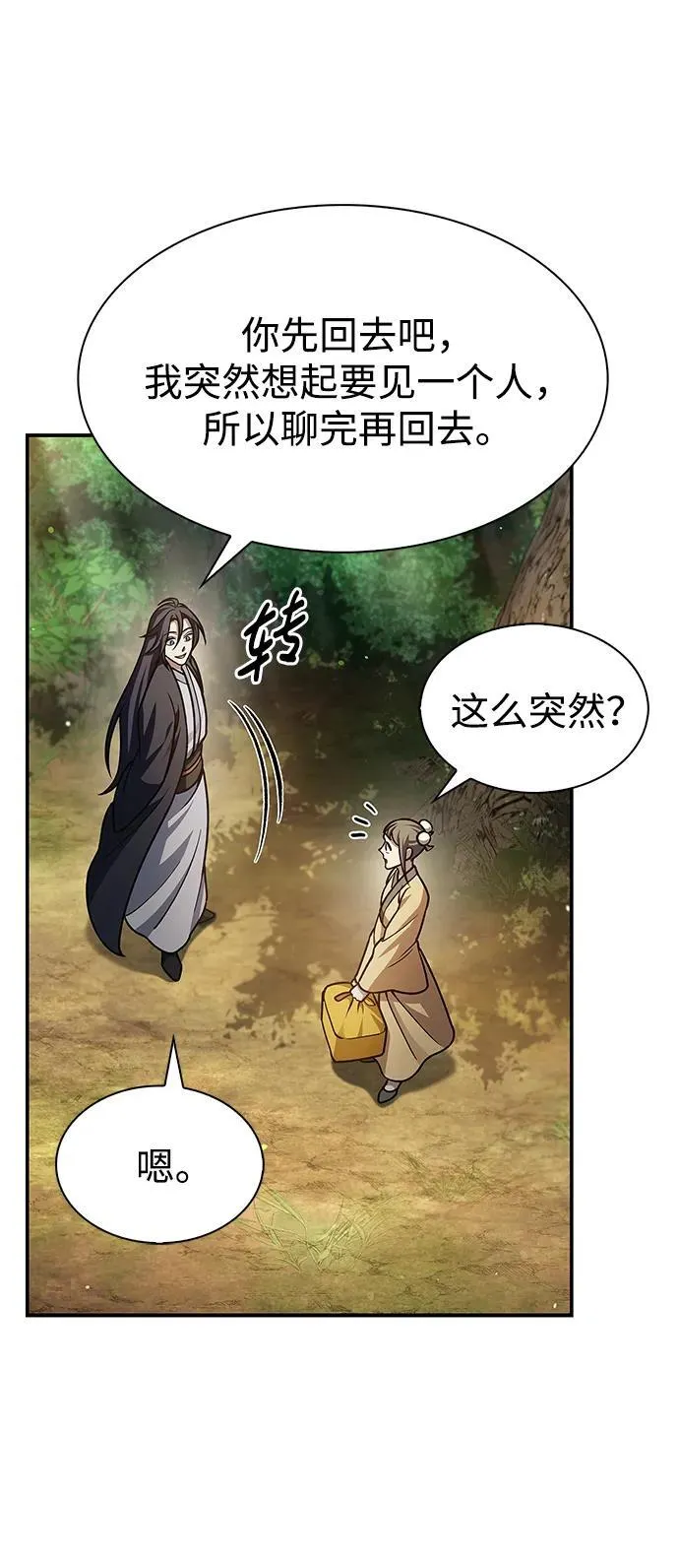 [第75话] 天下第一人 第71页