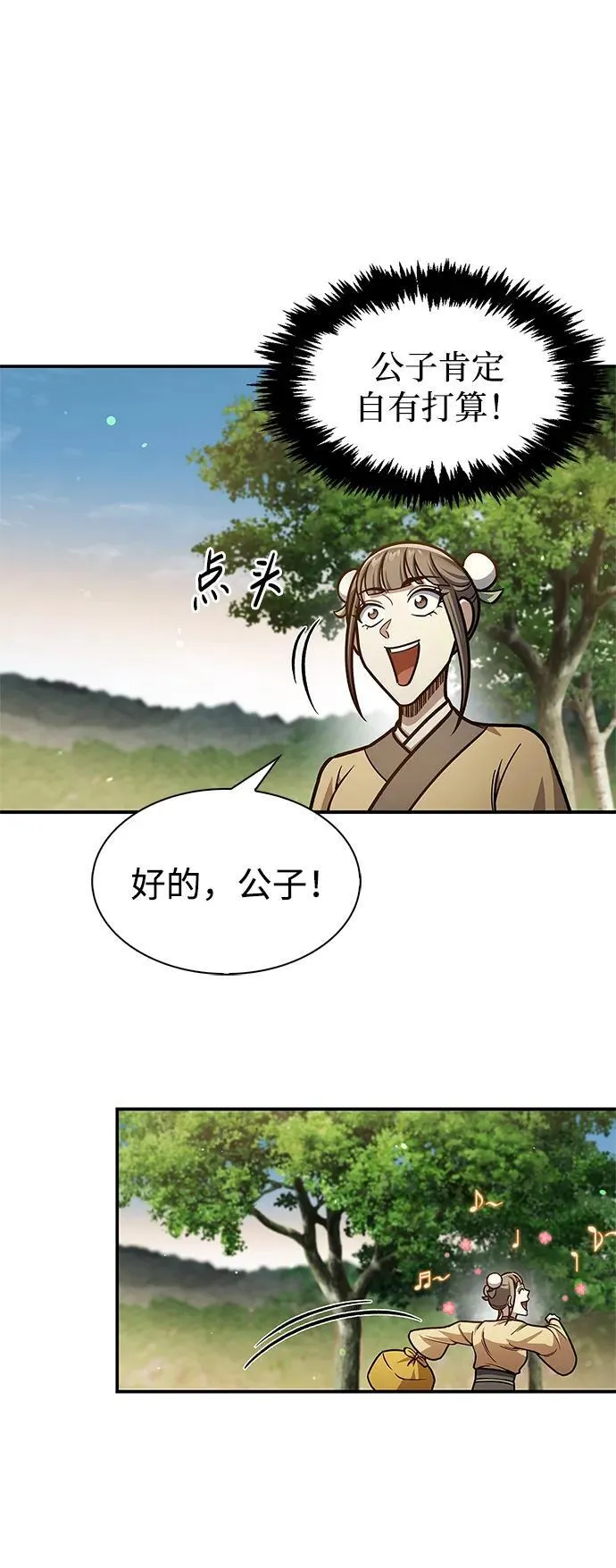 [第75话] 天下第一人 第72页