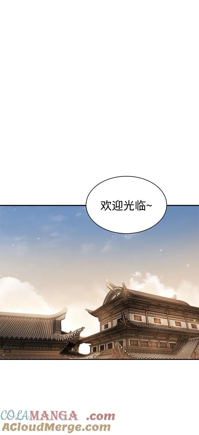 [第75话] 天下第一人 第73页