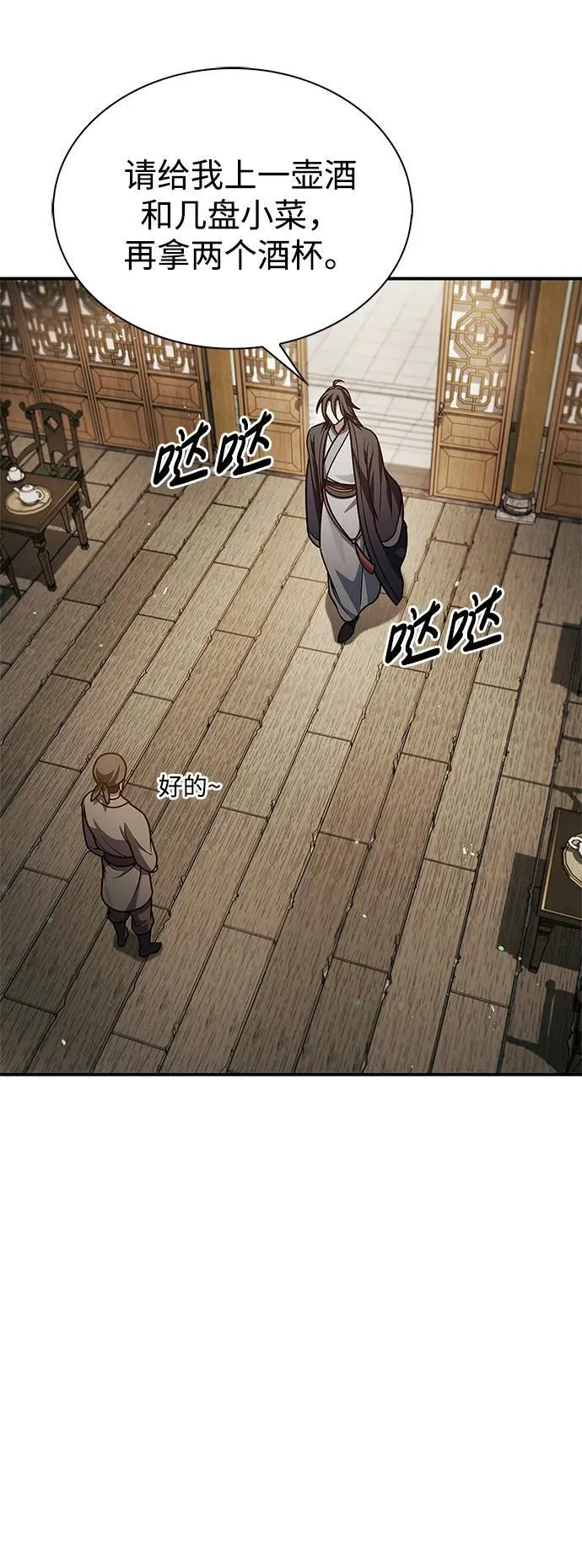 [第75话] 天下第一人 第74页