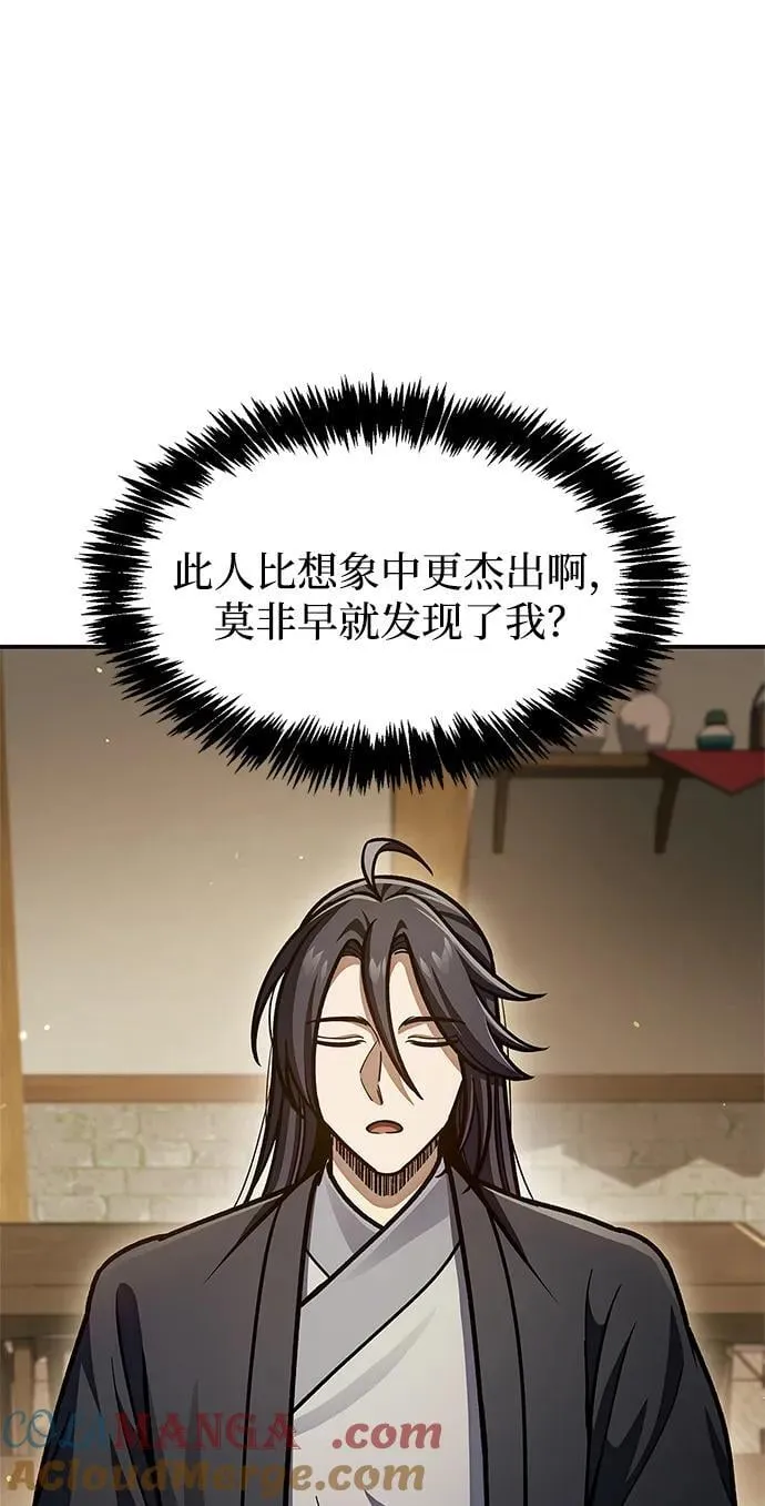 [第75话] 天下第一人 第77页