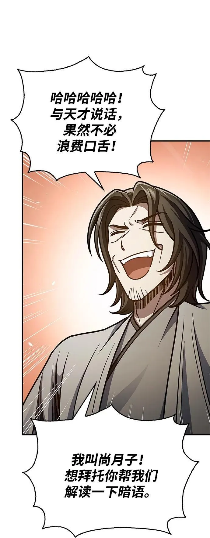 [第75话] 天下第一人 第79页