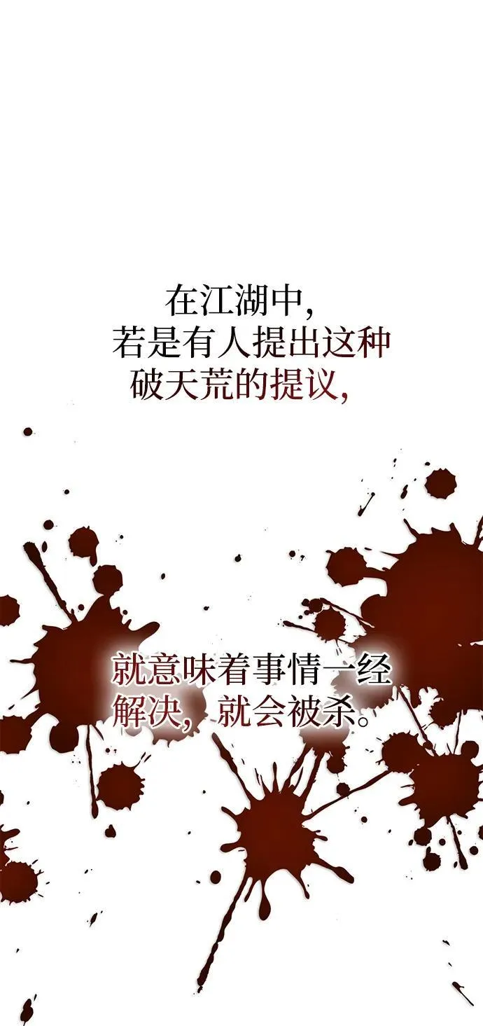 [第75话] 天下第一人 第84页