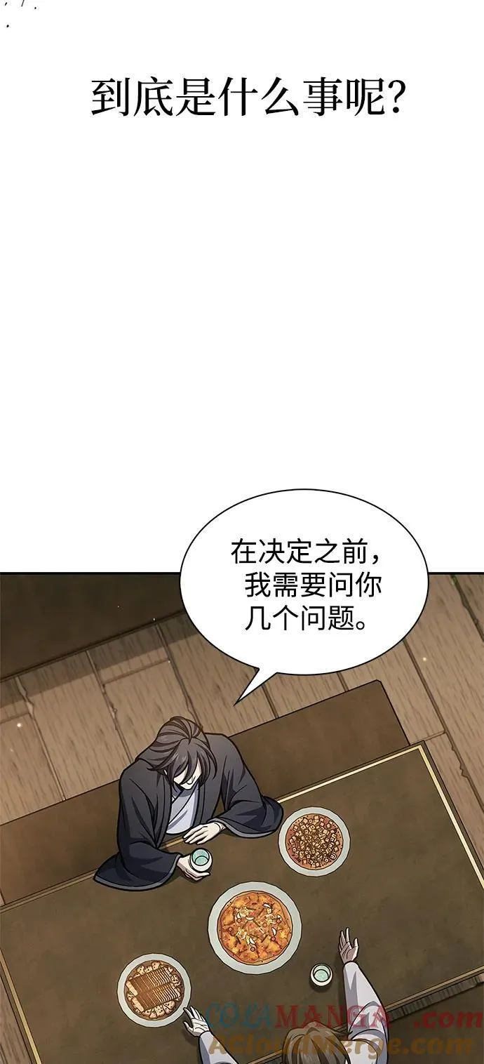 [第75话] 天下第一人 第85页