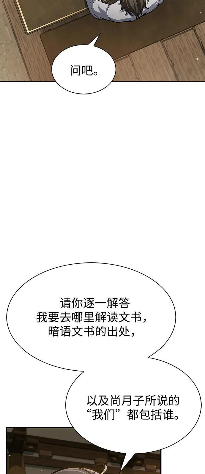 [第75话] 天下第一人 第86页