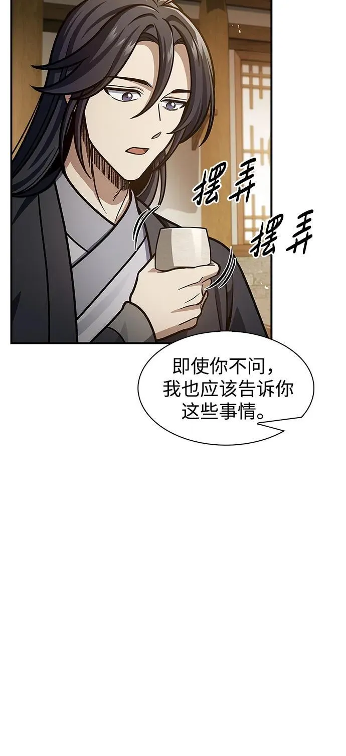 [第75话] 天下第一人 第87页