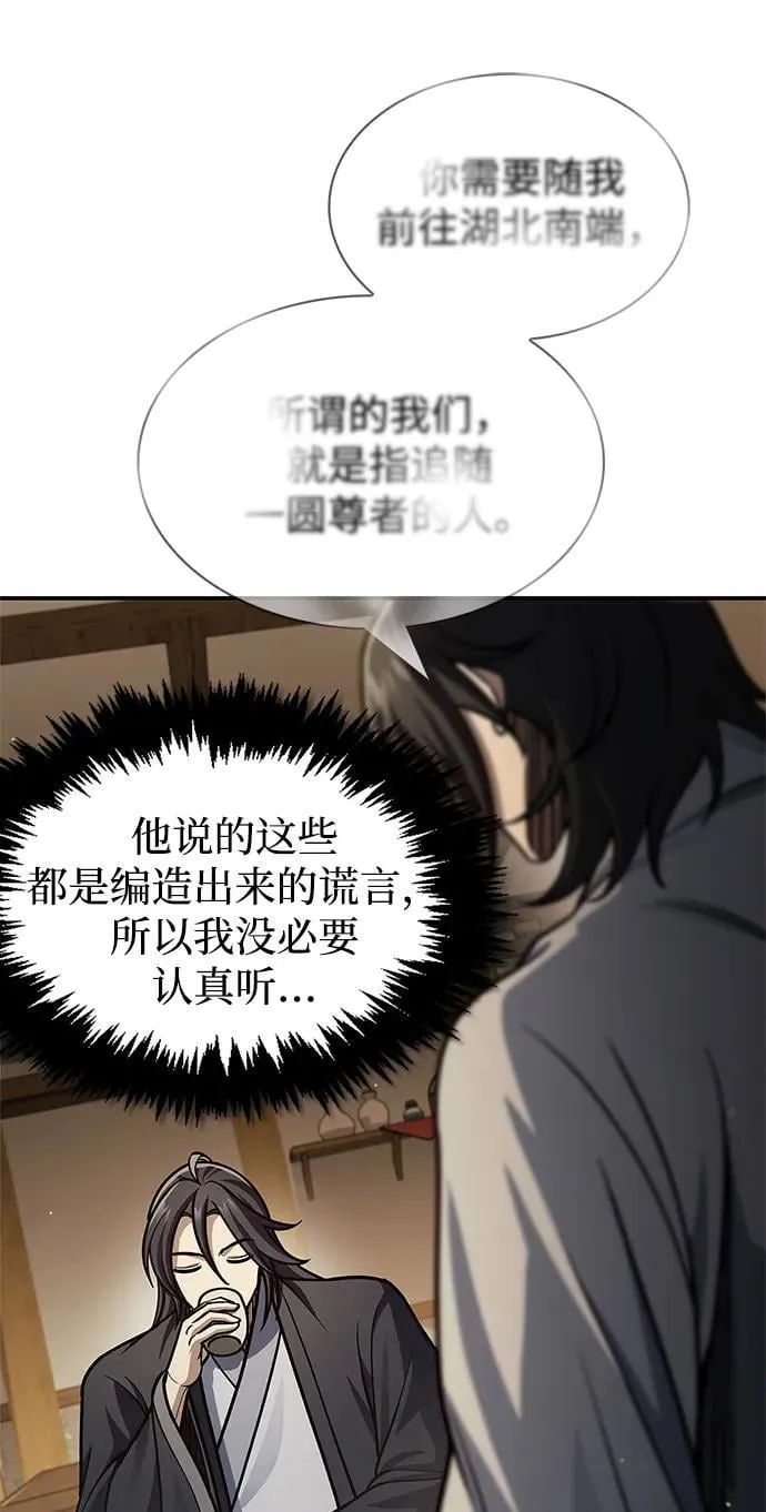 [第75话] 天下第一人 第88页