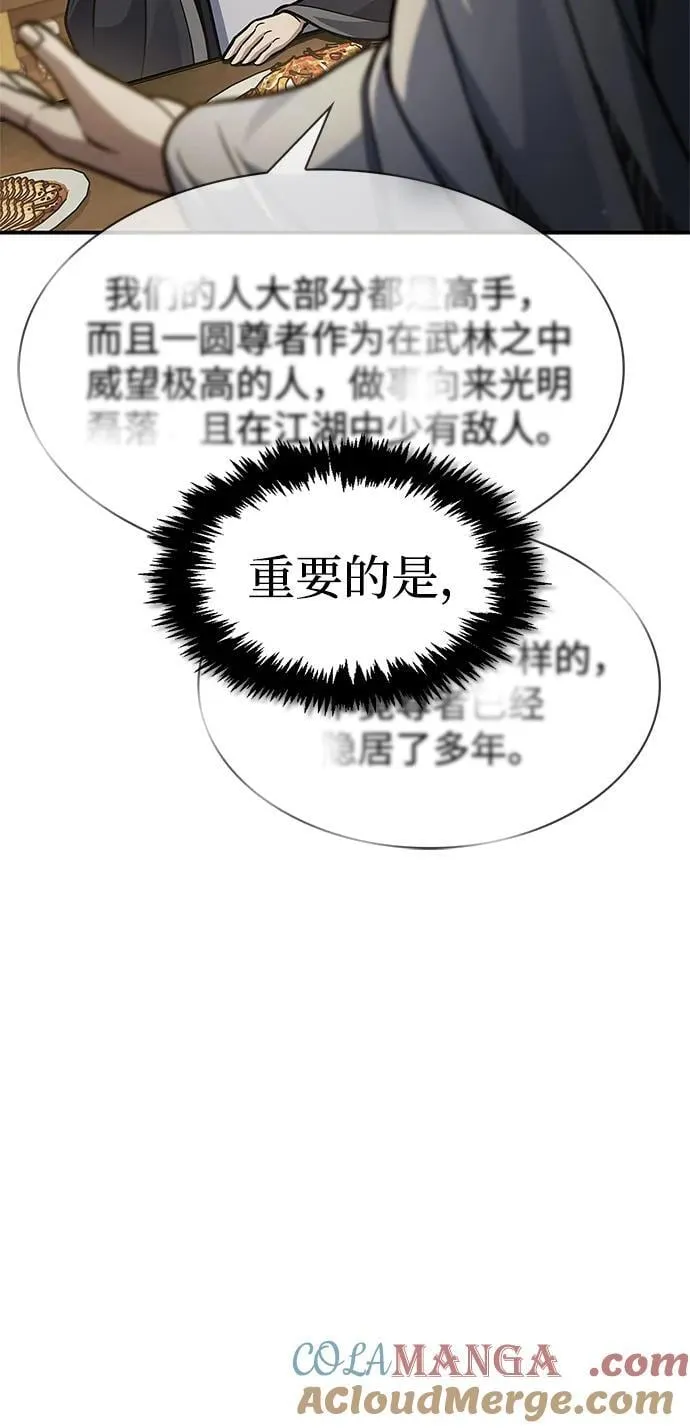 [第75话] 天下第一人 第89页