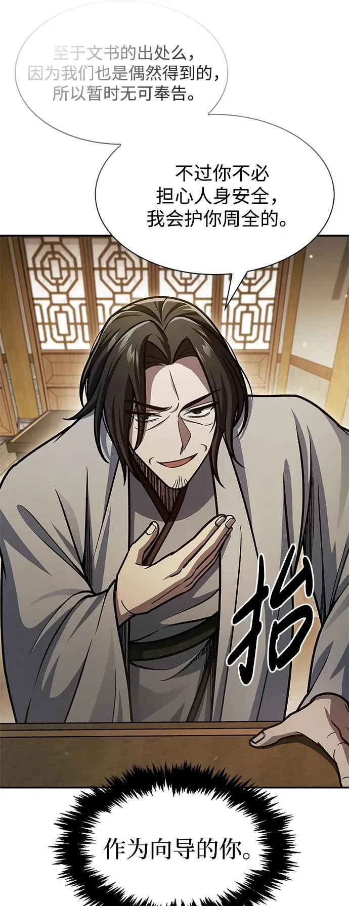 [第75话] 天下第一人 第90页