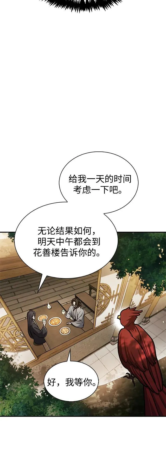 [第75话] 天下第一人 第91页