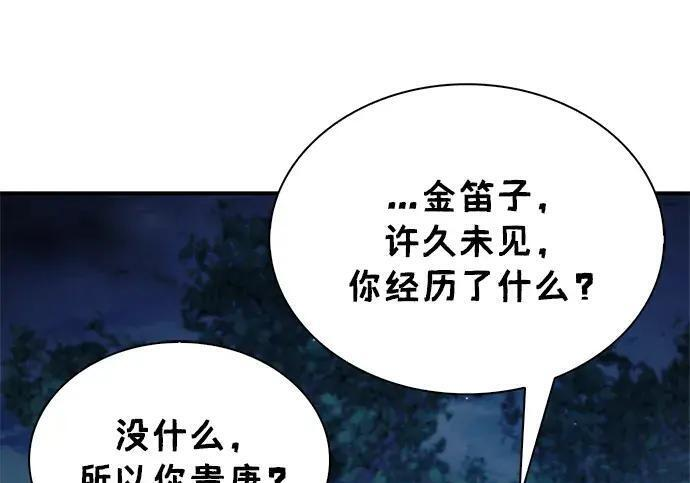 [第179话] 告白 第3页