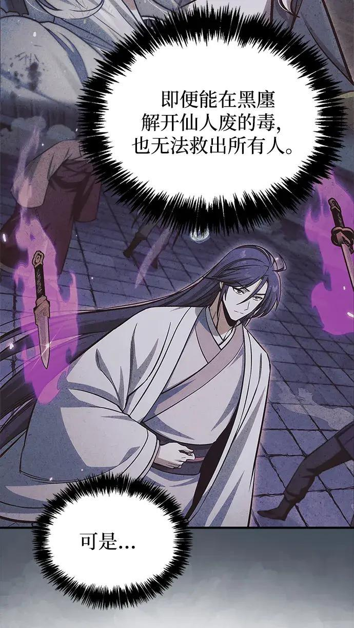 [第179话] 告白 第74页
