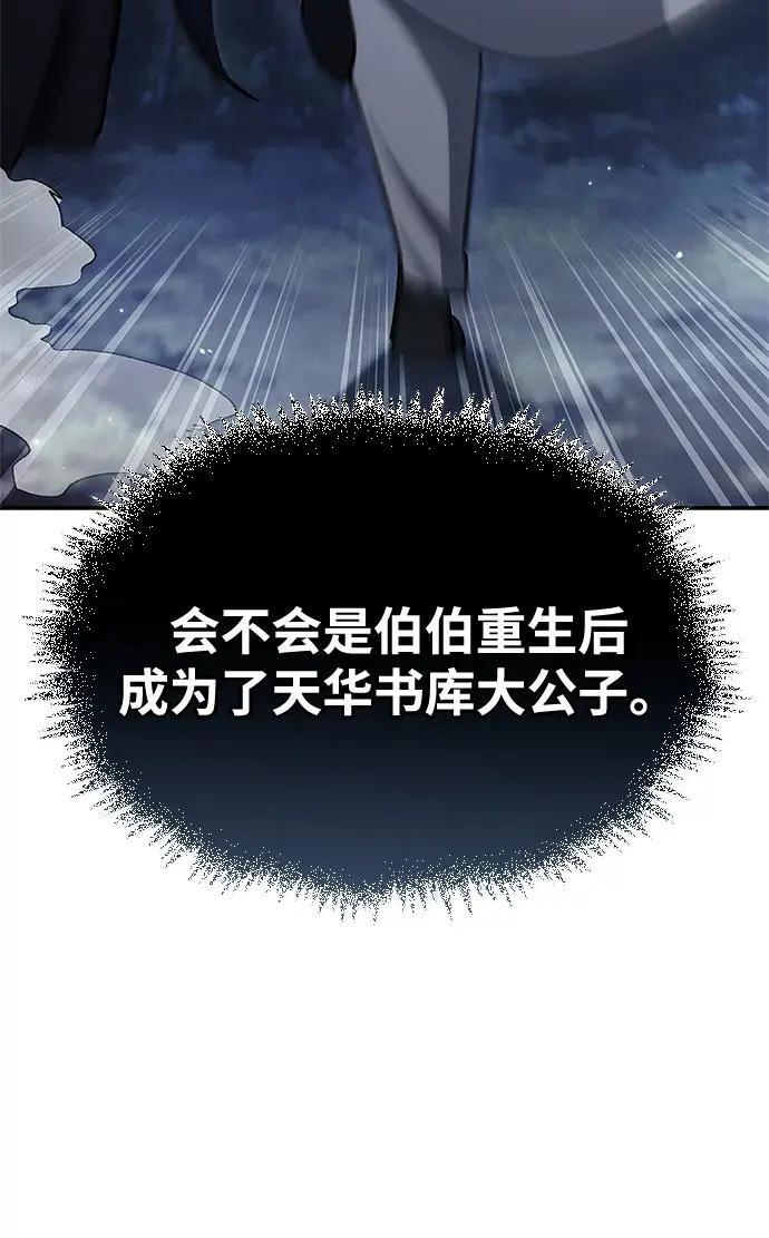 [第179话] 告白 第86页