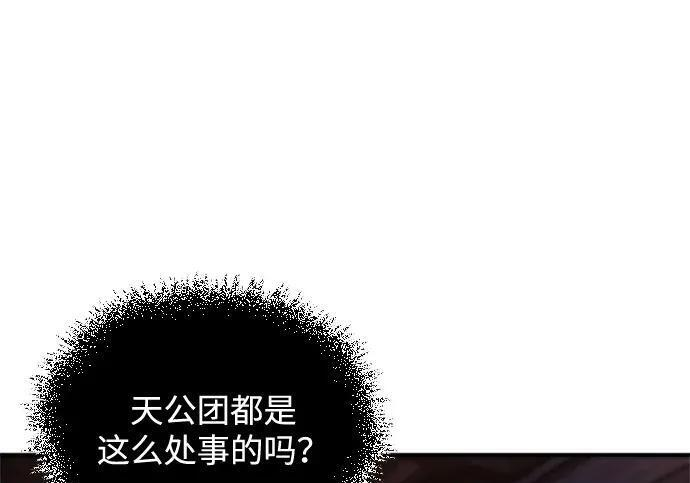 [第179话] 告白 第138页