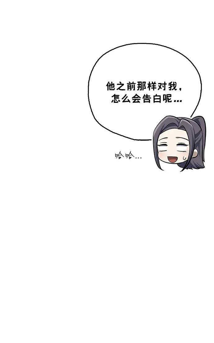[第179话] 告白 第179页