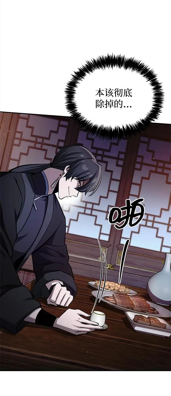 [第157话] 出生便用着金汤匙，银筷子 第4页