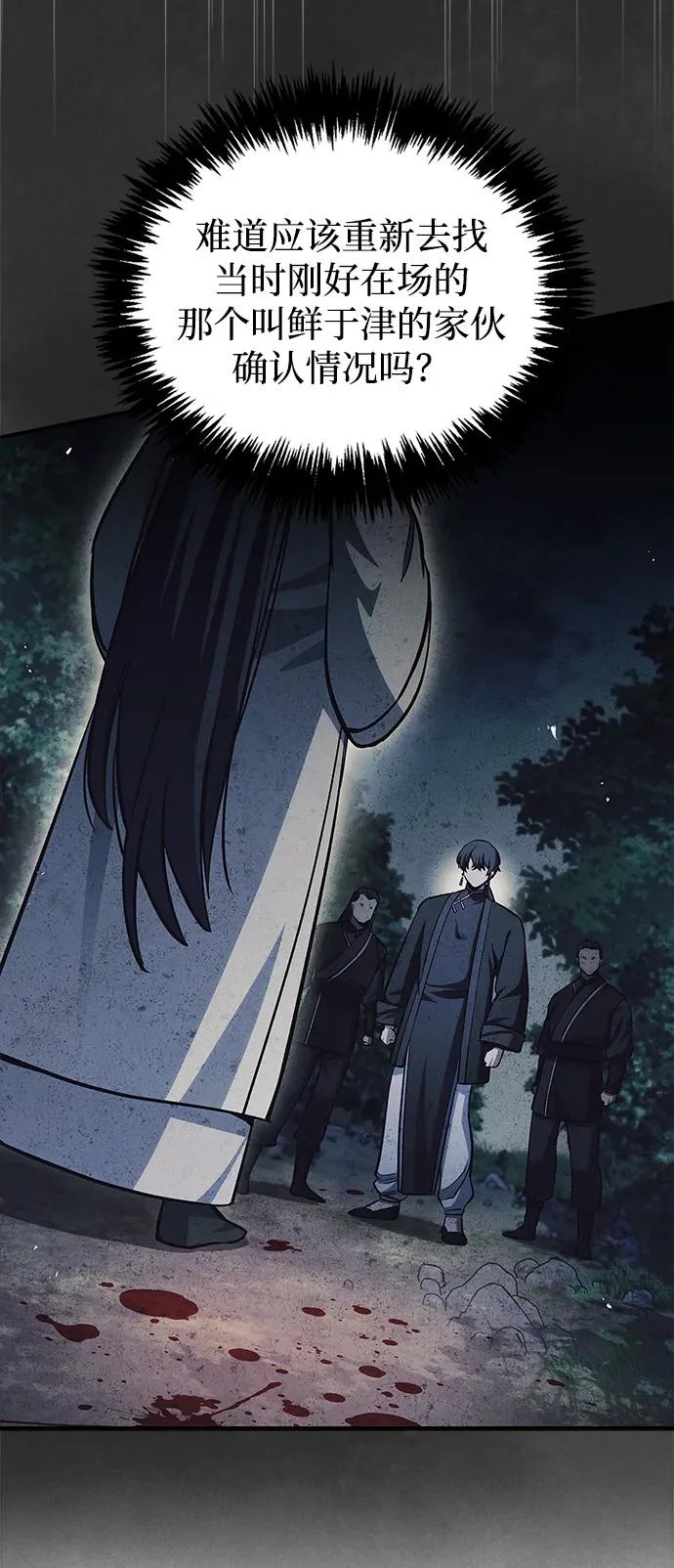 [第157话] 出生便用着金汤匙，银筷子 第7页