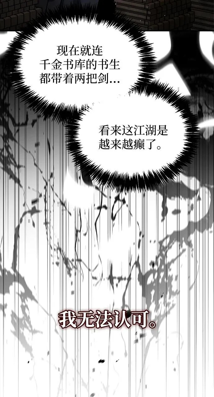 [第157话] 出生便用着金汤匙，银筷子 第13页