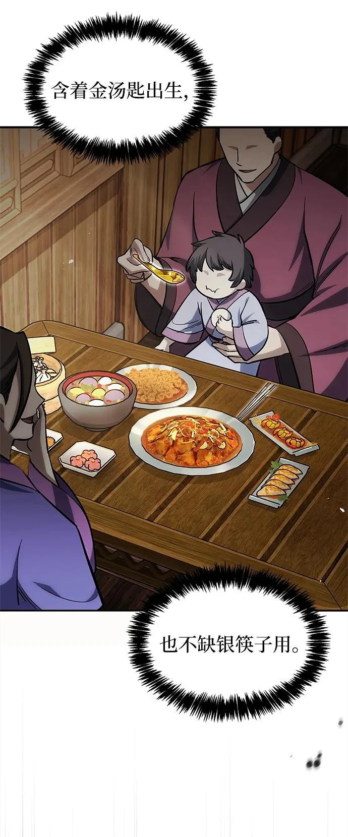 [第157话] 出生便用着金汤匙，银筷子 第16页