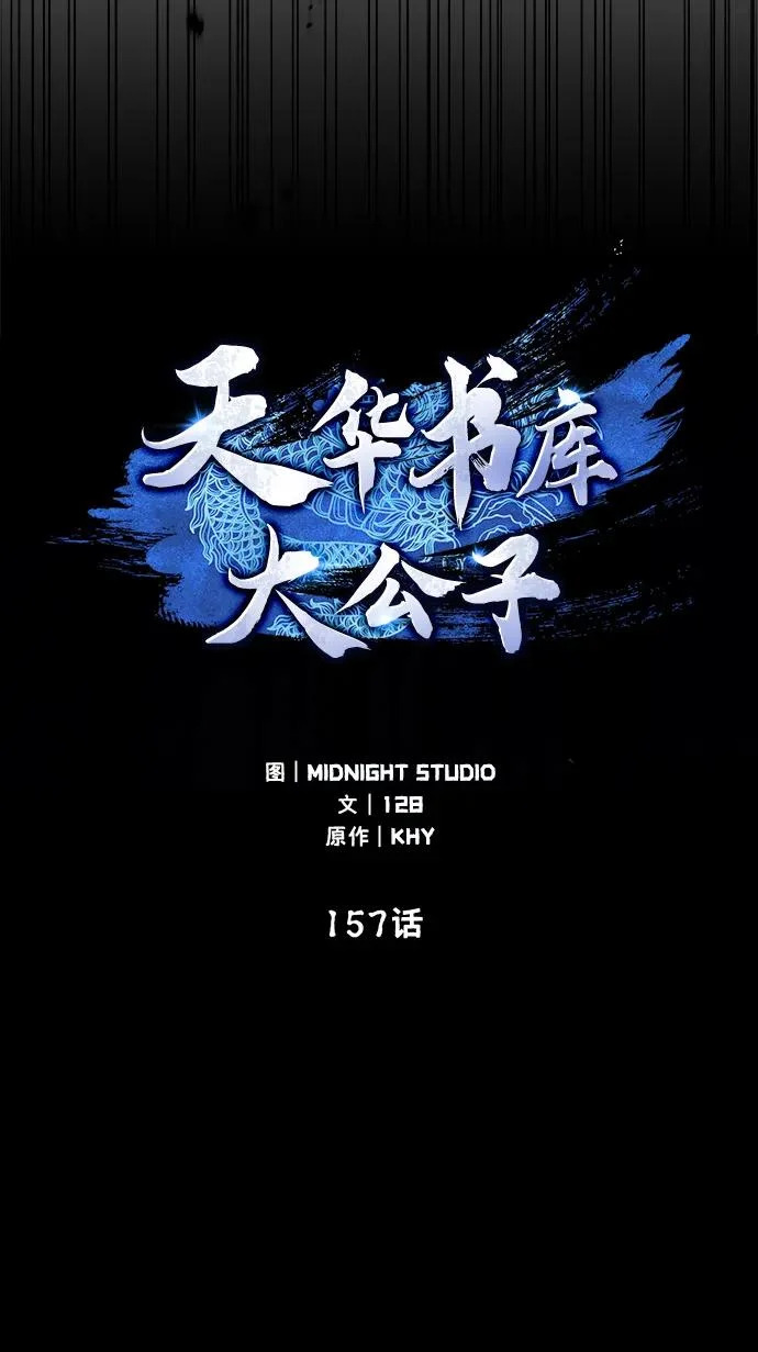 [第157话] 出生便用着金汤匙，银筷子 第18页