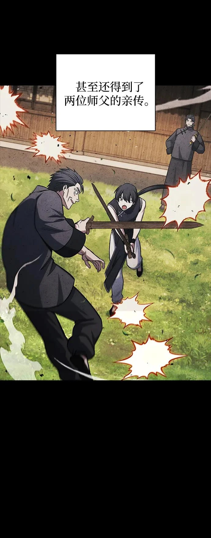 [第157话] 出生便用着金汤匙，银筷子 第40页