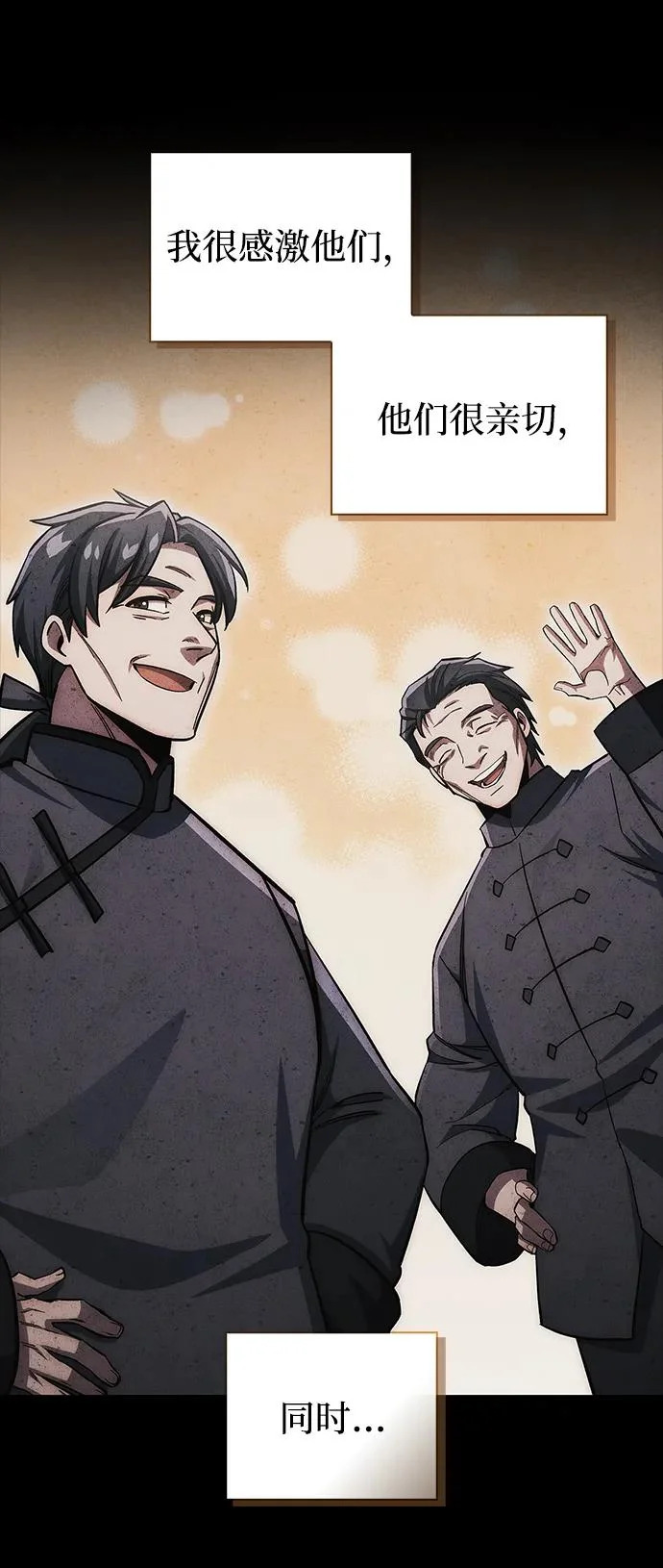 [第157话] 出生便用着金汤匙，银筷子 第41页