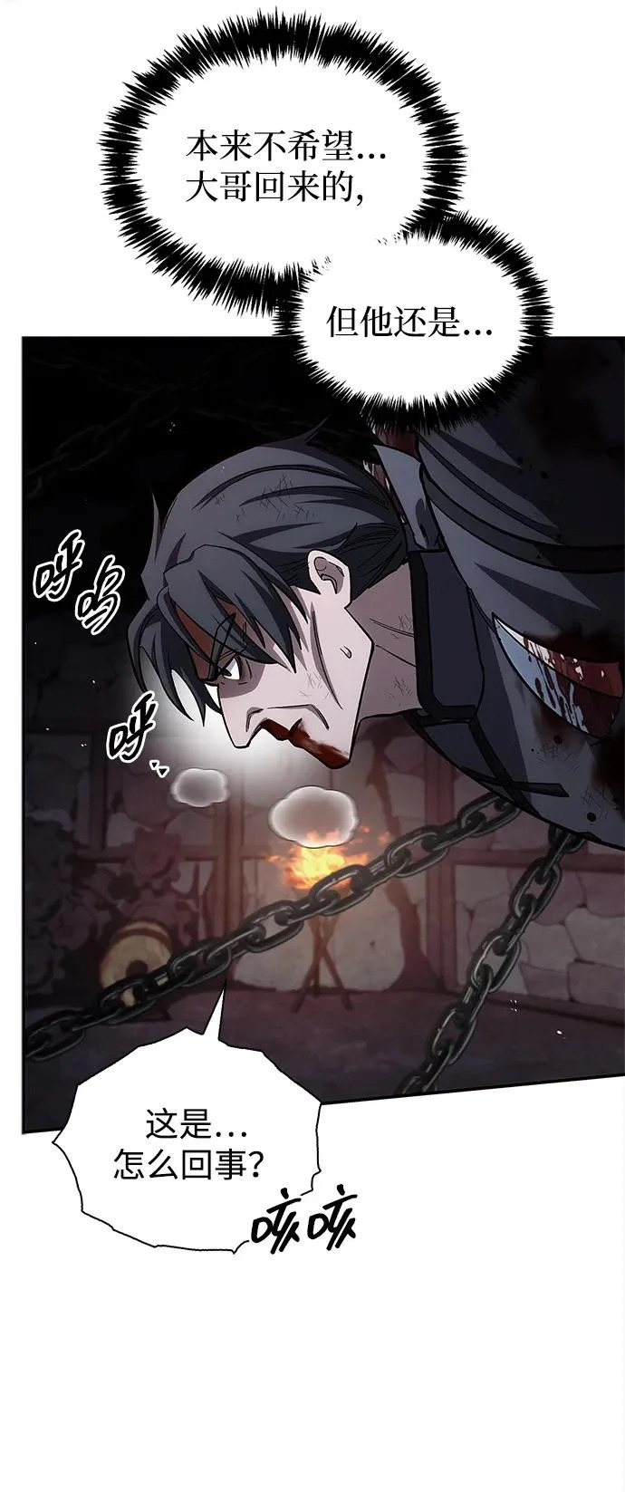 [第157话] 出生便用着金汤匙，银筷子 第56页
