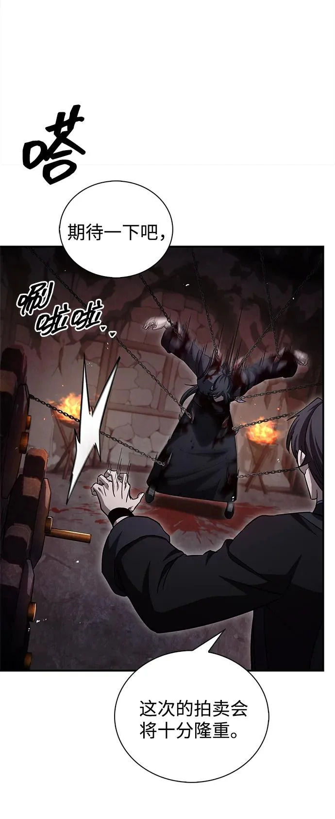 [第157话] 出生便用着金汤匙，银筷子 第68页