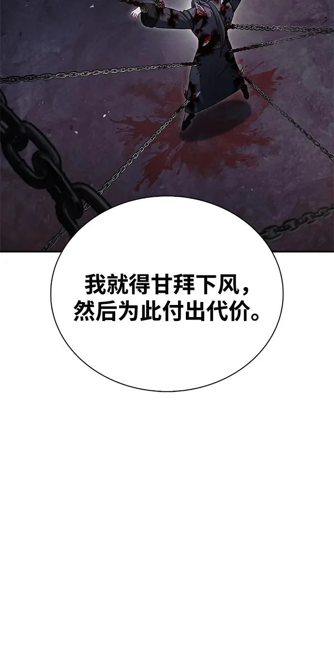 [第157话] 出生便用着金汤匙，银筷子 第77页