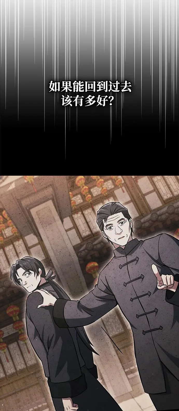 [第157话] 出生便用着金汤匙，银筷子 第79页
