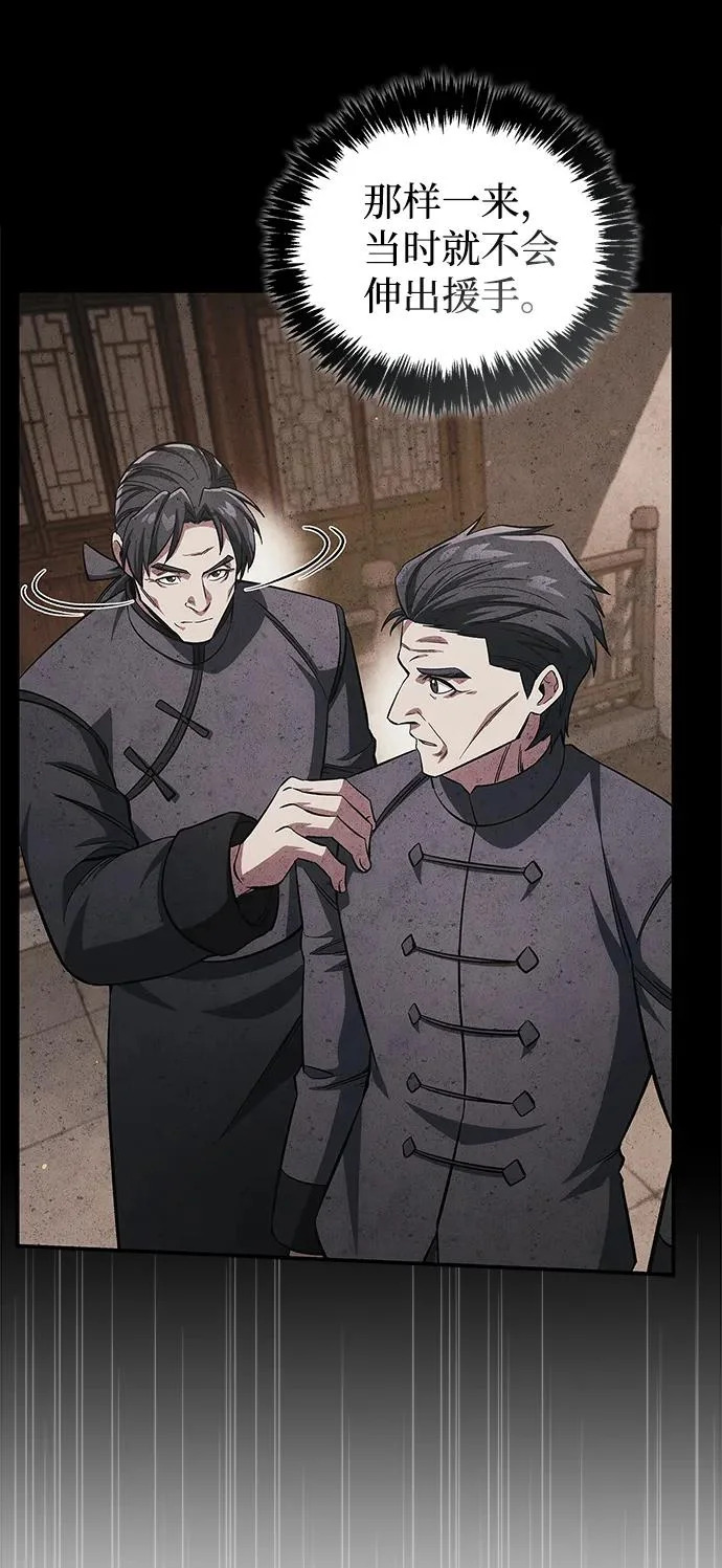 [第157话] 出生便用着金汤匙，银筷子 第82页
