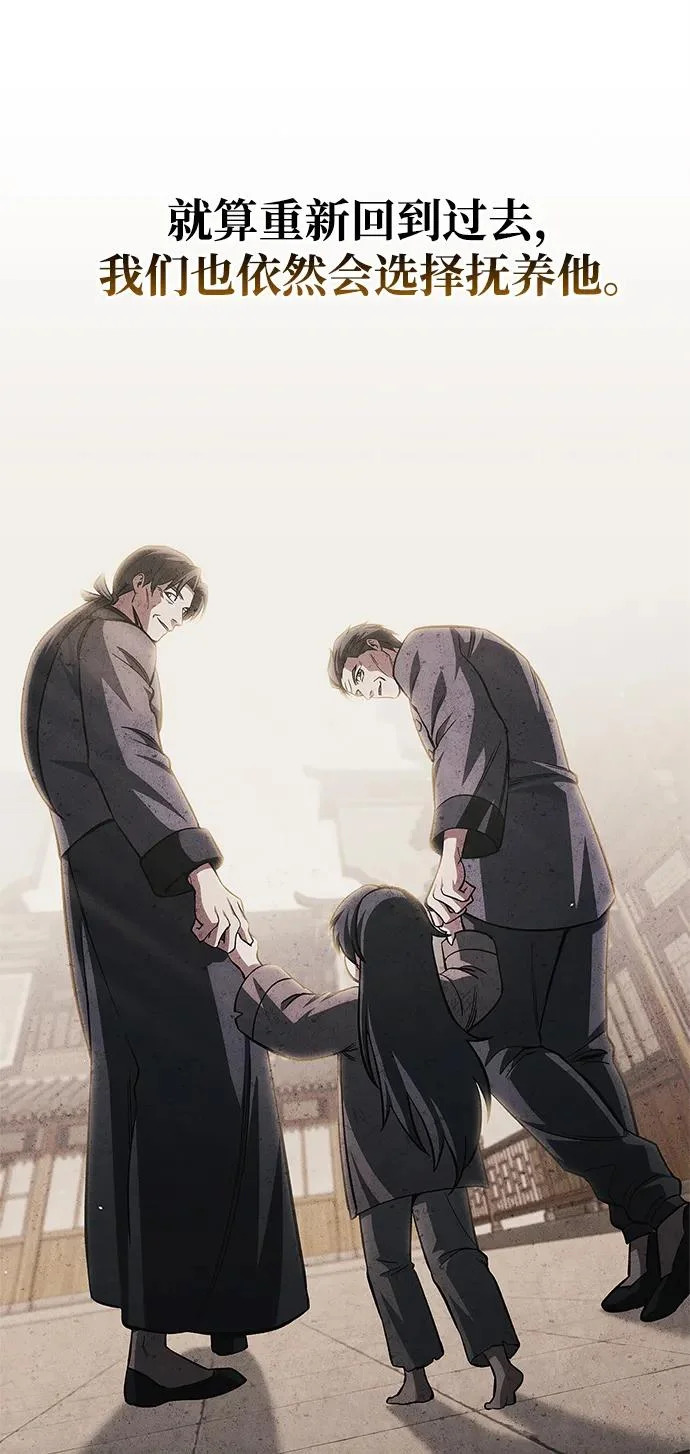 [第157话] 出生便用着金汤匙，银筷子 第84页