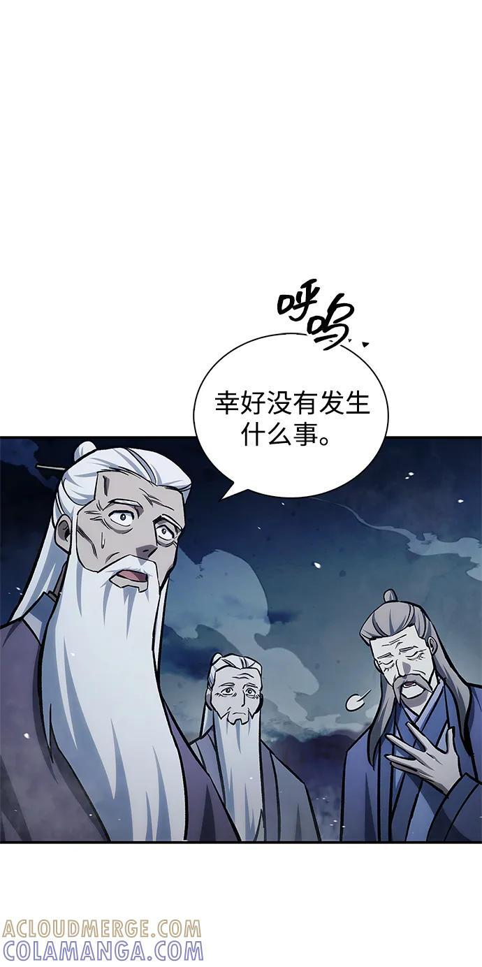 [第144话] 小姐，今晚月色很美 第17页
