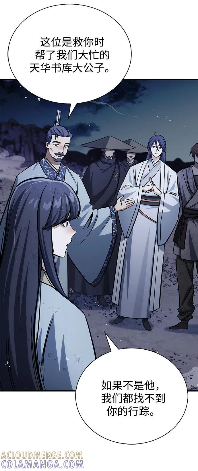 [第144话] 小姐，今晚月色很美 第21页