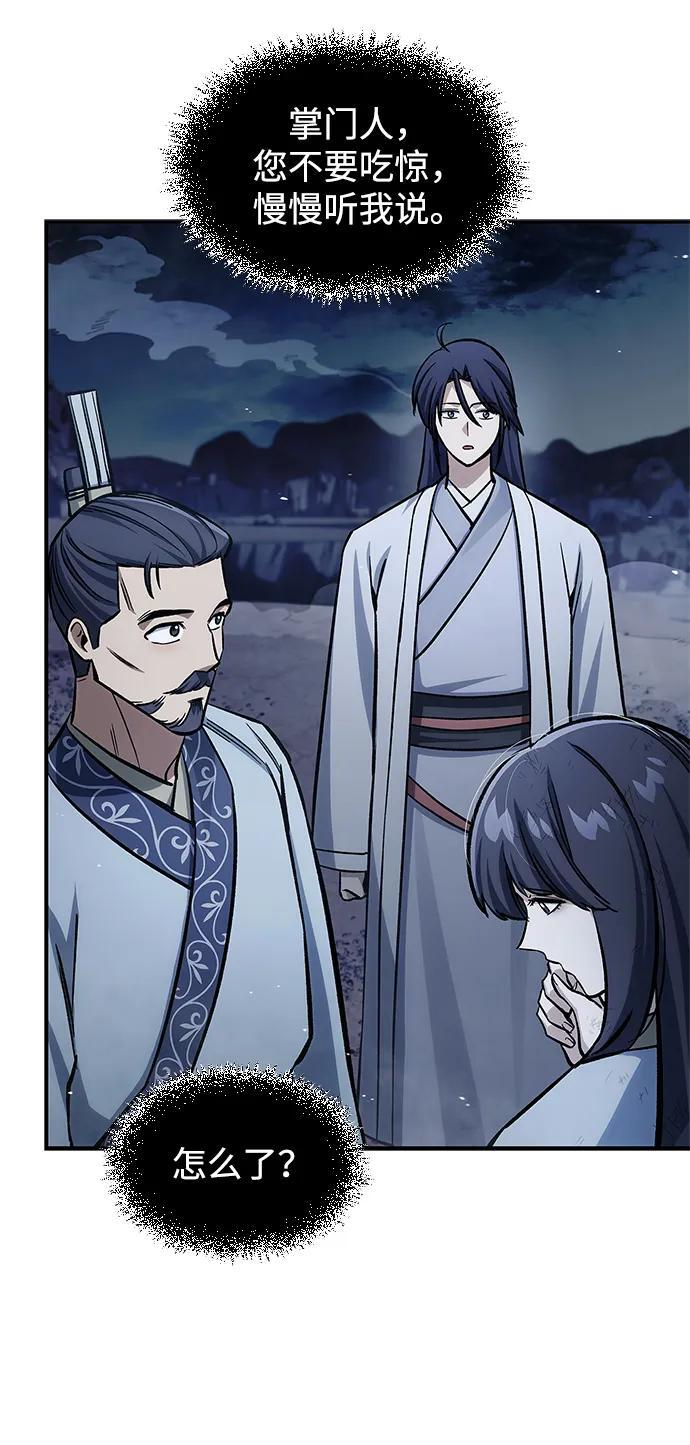 [第144话] 小姐，今晚月色很美 第26页