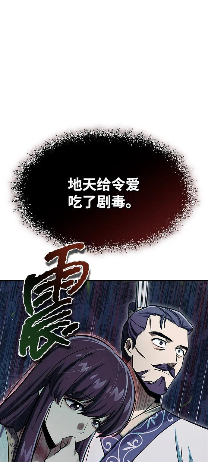 [第144话] 小姐，今晚月色很美 第27页