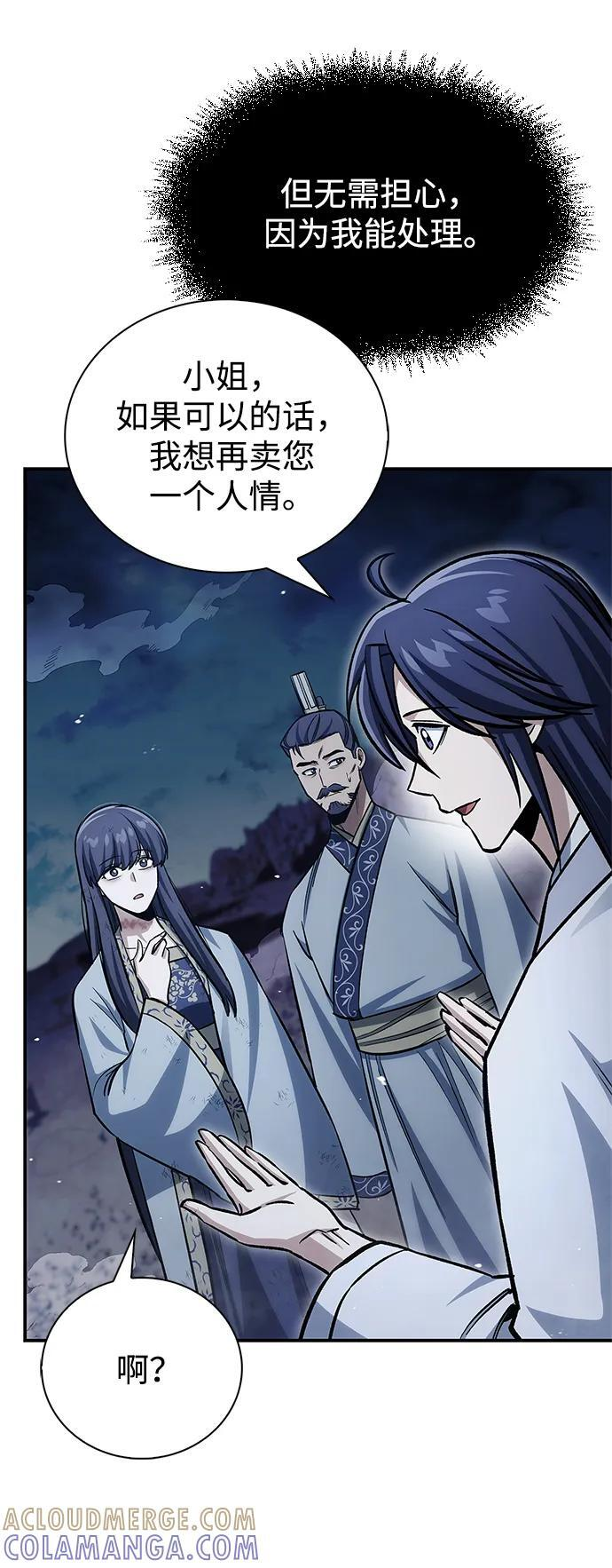 [第144话] 小姐，今晚月色很美 第29页