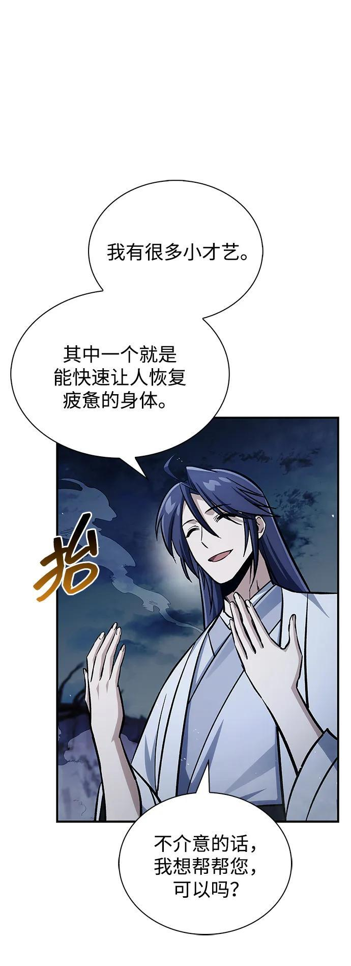 [第144话] 小姐，今晚月色很美 第30页
