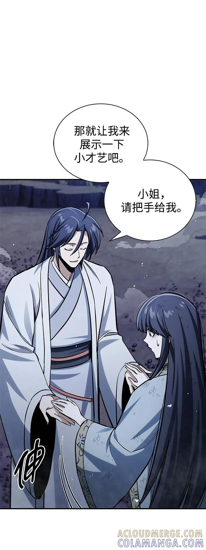 [第144话] 小姐，今晚月色很美 第33页