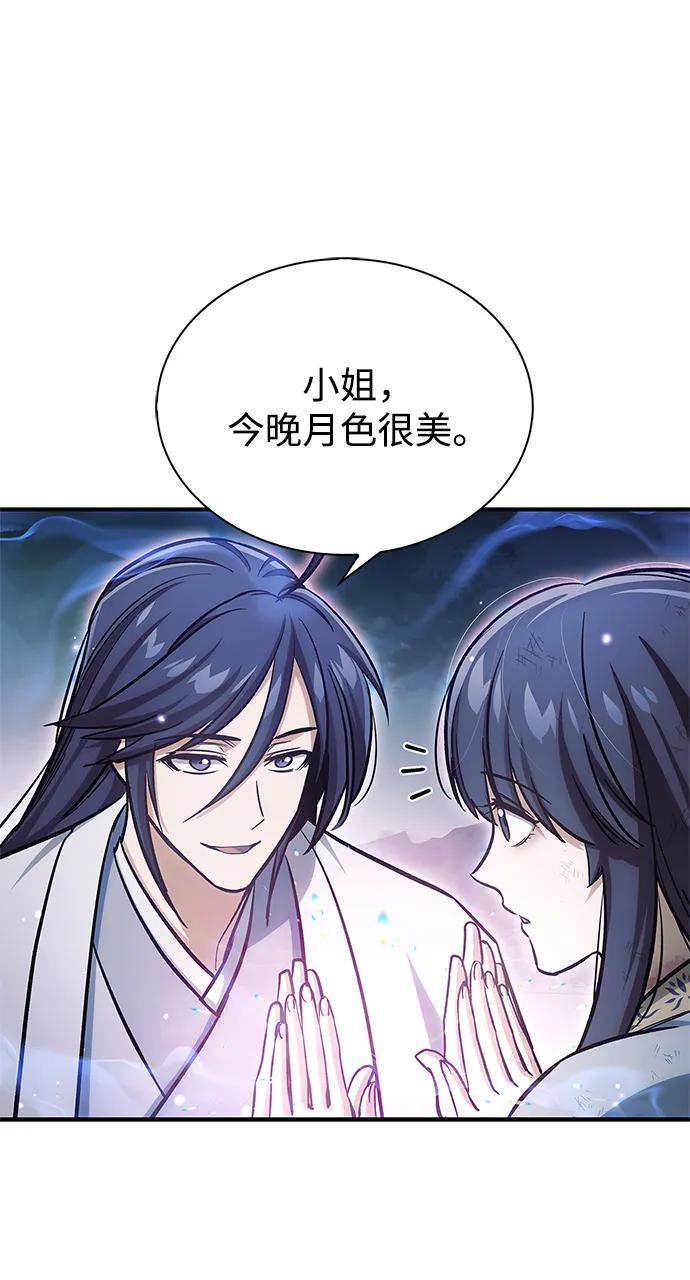 [第144话] 小姐，今晚月色很美 第40页
