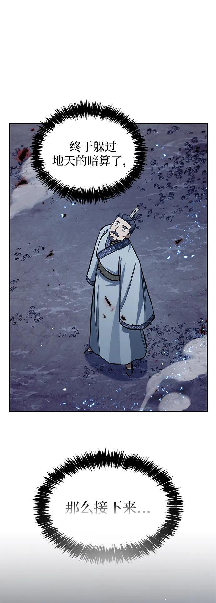 [第144话] 小姐，今晚月色很美 第51页