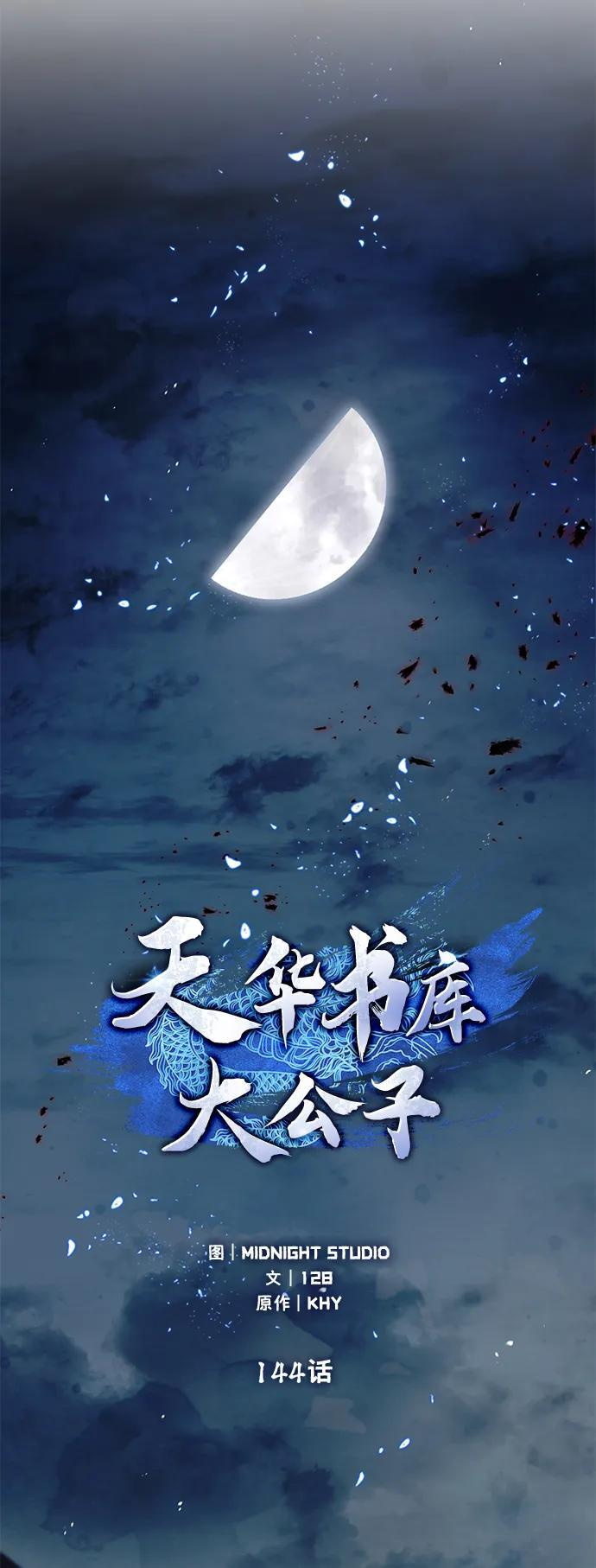 [第144话] 小姐，今晚月色很美 第52页