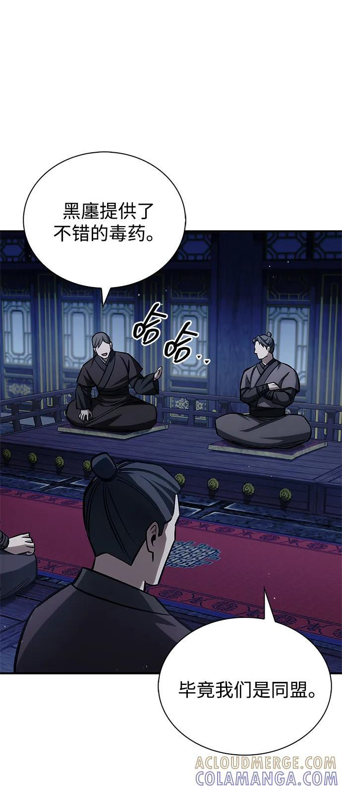 [第144话] 小姐，今晚月色很美 第57页