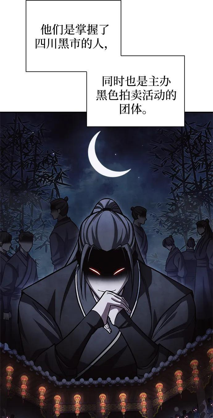 [第144话] 小姐，今晚月色很美 第59页