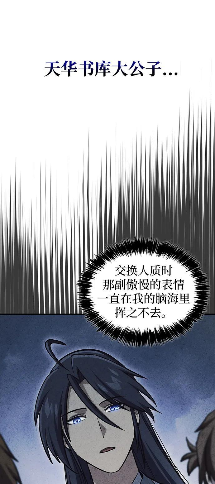 [第144话] 小姐，今晚月色很美 第64页