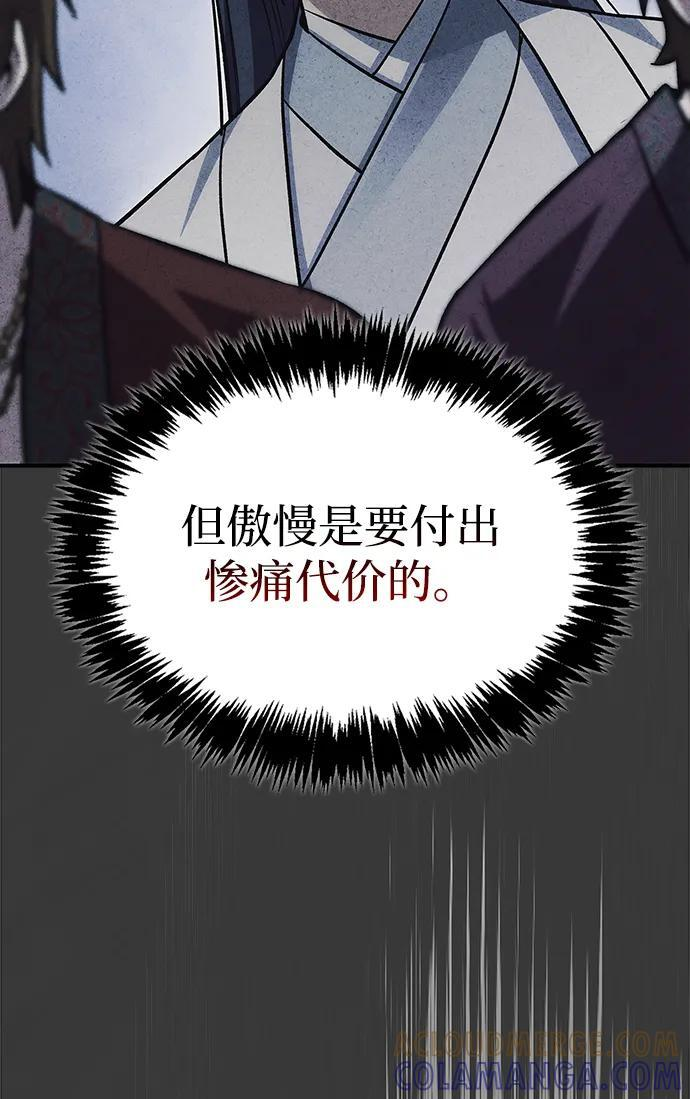 [第144话] 小姐，今晚月色很美 第65页