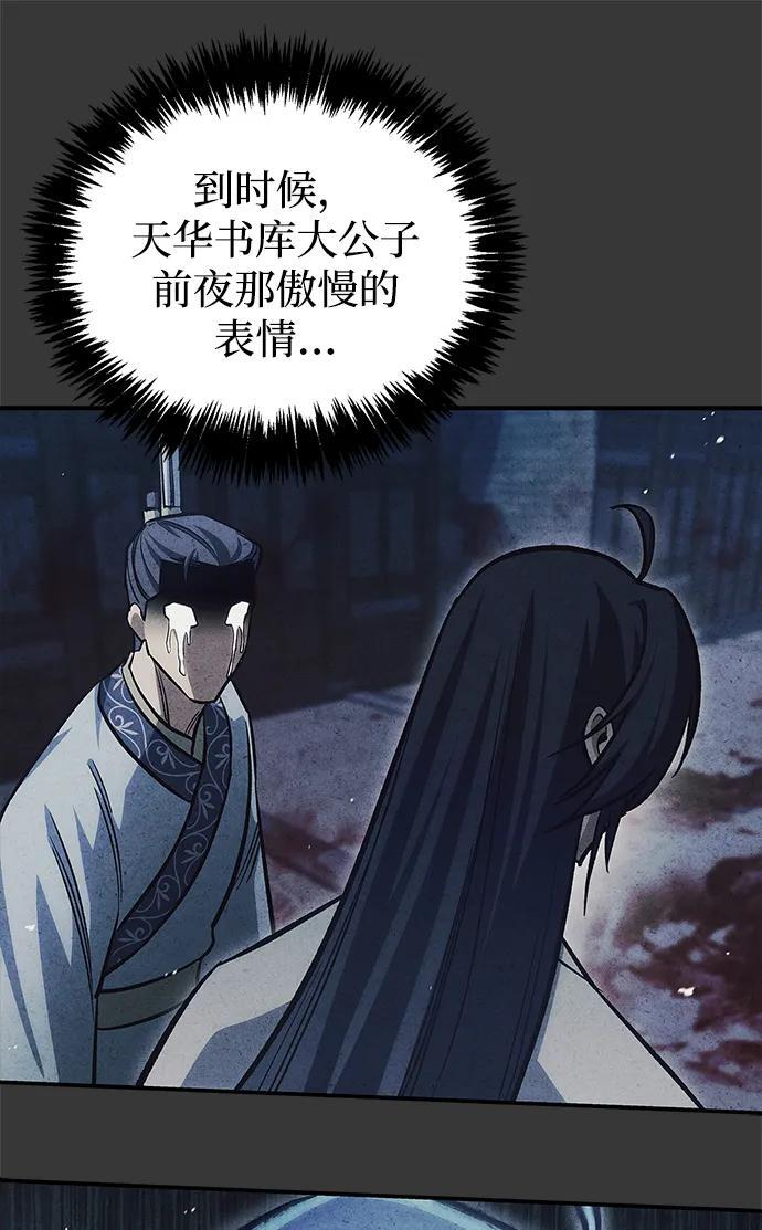 [第144话] 小姐，今晚月色很美 第74页
