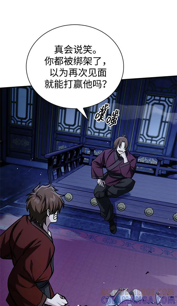 [第144话] 小姐，今晚月色很美 第81页